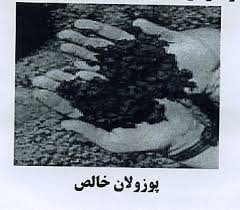 پاورپوینت-پوزولان چیست و چگونه تولید میشود؟- در 32